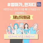 산후도우미 파견업체 산모피아 긴급재난지원금, 산후관리 서비스도 가능