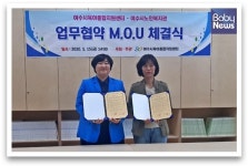 여수시육아종합지원센터-여수시노인복지관, 지역사회 화합유도 위한 업무협약 체결