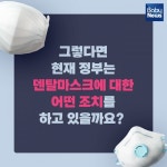 덴탈마스크, 어린이가 써도 안전한가요?