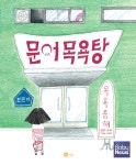 엄마 없는 아이도 목욕탕에 갈 수 있을까?