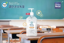 깨끗한나라, 청주시 관내 학교에 깨끗한나라 클린 손소독겔 기부