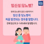 임신성 당뇨병 주의, 거대아 출산 위험
