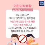 어린이 정서저해식품 판매하면 500만원 과태료