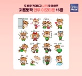 한우자조금, 신규 이모티콘 출시 30분 만에 모두 소진