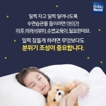 수면도 교육 유아기 일찍 잠들게 하는 3가지 비법
