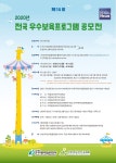 한국어린이집총연합회·어린이집안전공제회, 우수보육프로그램 공모전 개최