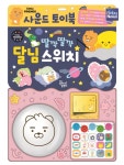 대교 '꿈꾸는 달팽이', 카카오프렌즈 '리틀프렌즈 사운드토이북' 출시