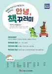 고양시도서관, 8월 7일부터 안녕, 책꾸러미 도서대출 실시