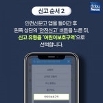 스쿨존 내 불법 주·정차 신고 2분이면 충분해요