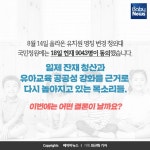 유치원을 유아학교로… 이번에는 될까?