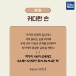 서로를 돌보는 손이 전하는 뭉클한 감동