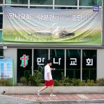 [세줄포토] 사랑한다면 만나교회처럼...