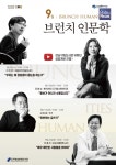 강남문화재단, 9월 브런치 인문학 강좌 온라인 생중계