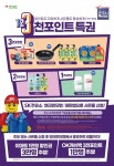 SK에너지, 코로나 극복 국민 응원 3천포인트특권 이벤트 열어