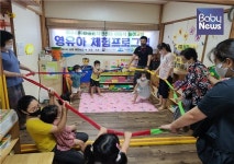 여수시육아종합지원센터, 남면어린이집 부모-자녀 체험프로그램 운영
