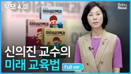 [부모4.0] 부모를 알면 자녀의 미래가 보인다