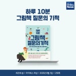 특수교사가 그리고 쓴 솔직담백 만화 에세이