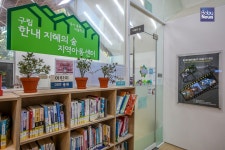 [사진 더하기] 노원구 키즈존, 한내 지혜의 숲