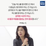 남녀 사이 건강한 섹스의 조건은?