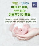 어머니의 마음 산모피아, 산후도우미 후기 이벤트 진행