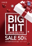 초록마을, 21주년 생일 맞아 최대 50% 빅히트 세일