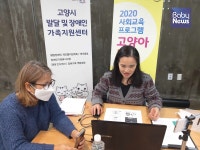 고양시, 발달장애인 사회교육 프로그램 '고양아놀자' 비대면 전환 운영 대표 이미지