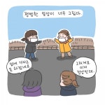 [웹툰] 평범한 일상이 너무 그립다