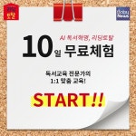 프뢰벨아이비센터리딩학원 | 프뢰벨, 국내 최초 IB 커리큘럼 수준별 독서교육 '리딩토탈' 출시… 10일 무료 체험 가능