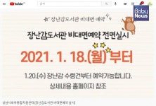 성남시육아종합지원센터, 장난감도서관 비대면 예약 진행