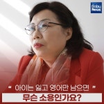 아이는 잃고 영어만 남으면 무슨 소용인가요?