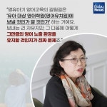 아이는 잃고 영어만 남으면 무슨 소용인가요?