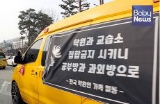 한국학원총연합회 학원만 예외적 집합금지 적용하는 것 불합리해