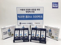 연세생활건강, 취약계층 위해 1억원 상당 키즈텐 플러스 영양제 기부