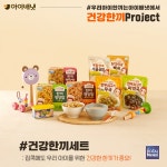 아이배냇, 건강 한끼 프로젝트 론칭…아이가 먹는 건강한 한끼 가치 전한다