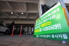 서울지역아동센터 종사자 257일 차 1인 시위