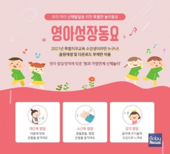 에듀케어아카데미, 어린이집 보육현장 위한 '영아성장동요' 음원 제공