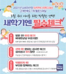 새 학기 증후군 걱정이라면…헬로스마일 새 학기 심리상담 혜택