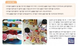 펨포 캠핑놀이 활용한 놀이, 어린이집 우수프로그램 대상 선정