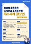 광명시육아종합지원센터, 어린이집 조직문화 우수사례 공모전 개최