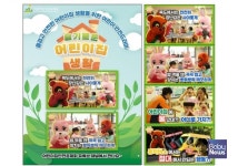 어린이집안전공제회 제작 슬기로운 어린이집 생활 TV로 본다