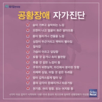 스트레스성 공황장애 있다면? 