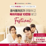 안전과 환경, 둘 다 생각하는 음식물처리기는?