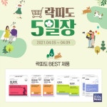 에프앤디넷, 9일까지 락피도 5일장 프로모션 진행