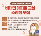 서울 강동구 보건소, 비대면 출산준비교실 운영