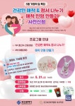 인구보건복지협회 부산지회, 5월 가정의 달 맞이 행사 접수 시작