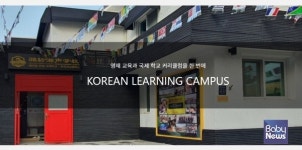 중국 명문 국제학교를 한국에서 다닐 수 있다면?