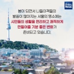 서울도심공원과 관광명소에서 공공 와이파이 무료로 쓰자