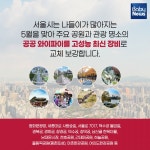 서울도심공원과 관광명소에서 공공 와이파이 무료로 쓰자