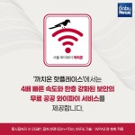 서울도심공원과 관광명소에서 공공 와이파이 무료로 쓰자