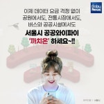 서울도심공원과 관광명소에서 공공 와이파이 무료로 쓰자